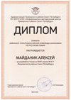 2023-2024 Майданик Алексей 9и (РО-русс.язык-Бутук О.К.)